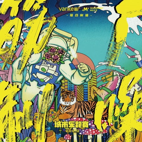筋厂制噪vol.2